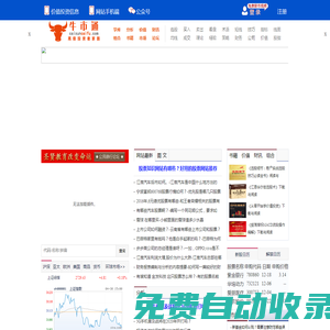 股票知識_股票推薦_牛股推薦_領取牛股 - 牛市通網