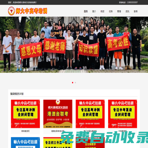 廣州高考復讀-高三復讀學校-師大高考復讀-中高教育文化培訓