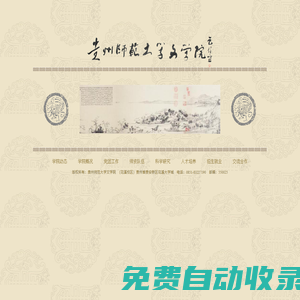 文學院網站