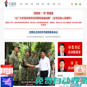 許昌網