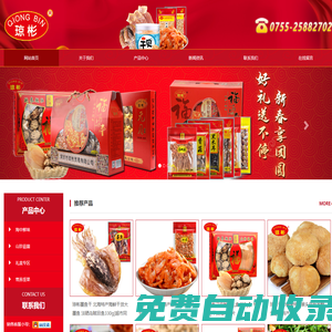 深圳市瓊彬貿易有限公司-堅果炒貨_山珍菇菌_海產干貨_干果蜜餞