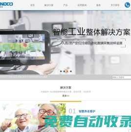 智慧養(yǎng)老|智能工廠|室內無線定位|-蘇州新導智能科技有限公司|領先的智慧物聯(lián)產(chǎn)品和整體解決方案提供商