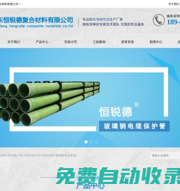 玻璃鋼電纜管_玻璃鋼電纜保護(hù)管_玻璃鋼電纜管廠家-山東恒銳德復(fù)合材料有限公司