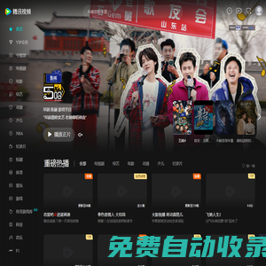 騰訊視頻-中國領先的在線視頻媒體平臺,海量高清視頻在線觀看