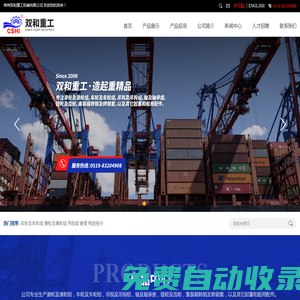 常州雙和重工機械有限公司