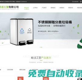 垃圾桶_不銹鋼垃圾桶_家用腳踏垃圾桶廠家- 永康歐潔工貿有限公司