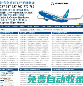 航空翻譯_飛行翻譯_民航翻譯_藍天飛行翻譯公司