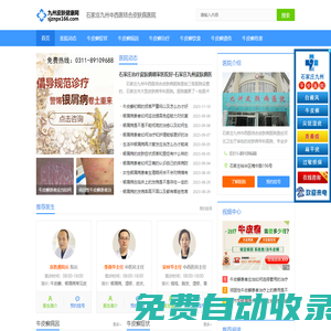 「石家莊九州中西醫(yī)結(jié)合皮膚病醫(yī)院」-石家莊看銀屑病醫(yī)院哪家好-石家莊專業(yè)治療銀屑病醫(yī)院