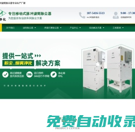 脈沖濾筒除塵器-打磨拋光除塵器-等離子激光除塵器設(shè)備-工業(yè)粉塵集塵器-磨床吸塵器-濟南域美環(huán)保