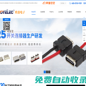 TYPE-C防水母座_TYPE-C防水接口_輕觸開(kāi)關(guān)廠家-東莞市歐盈電子科技有限公司