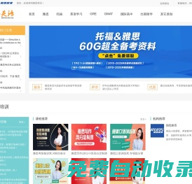 朗思英語學習網-雅思培訓_托福培訓機構