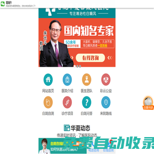 合肥華夏白癜風(fēng)醫(yī)院好不好_在哪兒_正規(guī)不_合肥看白癜風(fēng)醫(yī)院哪家比較好
