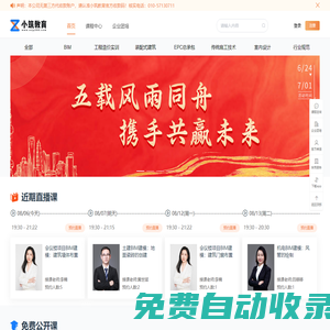 【小筑教育官網(wǎng)】國(guó)內(nèi)BIM實(shí)戰(zhàn)培訓(xùn)口碑品牌課程中心