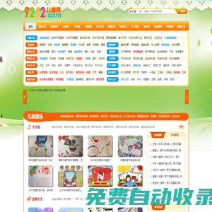 9252兒童網(wǎng)_兒童畫,兒童故事,手抄報,黑板報,簡筆畫,幼兒園教案大全_九二五二兒童網(wǎng)