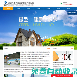 地坪、工業(yè)地坪、車庫地坪、地坪涂料、無溶劑地坪、水性地坪、環(huán)氧地坪、聚氨酯地坪、 防（導）靜電地坪、液態(tài)硬化劑、防腐涂料_深圳市惠特普地坪材料有限公司