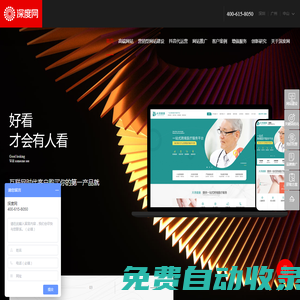 深度網(wǎng)-營(yíng)銷(xiāo)型網(wǎng)站建設(shè)-企業(yè)品牌高端網(wǎng)站設(shè)計(jì)制作-建網(wǎng)站公司
