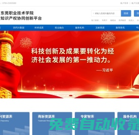 東莞職業技術學院知識產權協同創新平臺|東莞市知識產權協同創新平臺 - 東職院知識產權協同創新平臺