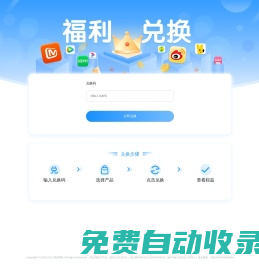 權(quán)益兌換