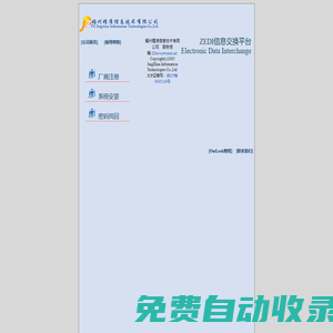 ZEDI信息交換系統注冊及安裝