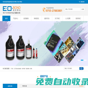 攝像頭模組膠,VCM馬達(dá)膠,導(dǎo)電銀膠,mq樹(shù)脂-深圳誠(chéng)信博業(yè)科技有限公司