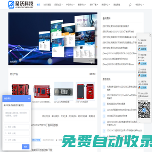 單片機開發(fā)板_國產(chǎn)mcu視頻_GD32 - 蘇州聚沃電子科技有限公司