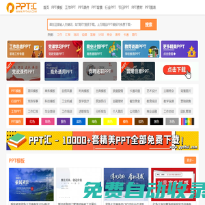 PPT模板_PPT模板免費下載_免費PPT模板下載網站 -【PPT匯】