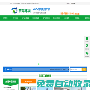 廢氣處理設備_工業(yè)除塵器_東莞廢氣處理_廣東東鴻環(huán)境官網(wǎng)