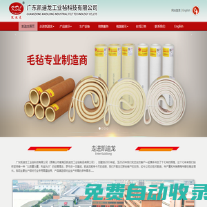 無縫傳輸帶、高溫滾筒、中溫滾筒、氈條氈套系列-廣東凱迪龍工業氈科技有限公司官方網站?