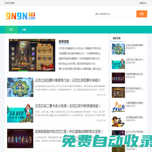 9N9N下載網