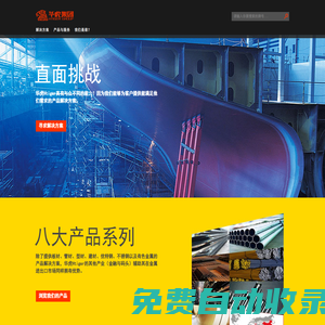 板材、管材、型材、建材、優(yōu)特鋼、不銹鋼以及有色金屬的產(chǎn)品解決方案