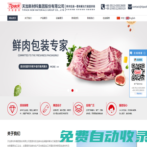 天加新材料集團(tuán)股份有限公司