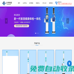 鄭州上禾科技專業(yè)為您提供超聲波身高體重測量儀，電子身高體重秤，健康體檢一體機(jī)等智能秤