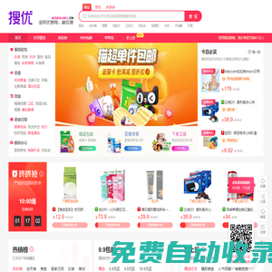 搜優 - 搜券領優惠！