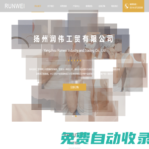 揚州潤偉工貿(mào)有限公司