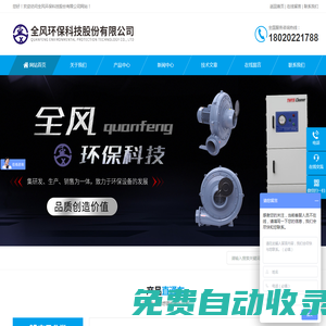 -全風環保科技股份有限公司
