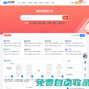 六六文庫 - 優(yōu)質(zhì)教育辦公文檔及建筑施工專業(yè)文檔分享下載平臺