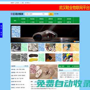 武漢鞋業(yè)物聯(lián)網(wǎng)-武漢鞋業(yè)物聯(lián)網(wǎng)平臺