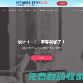 摹客，讓設計和協作更快更簡單