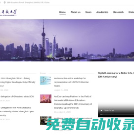 Shanghai Open University – 上海開(kāi)放大學(xué)
