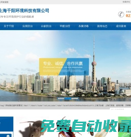上海千陽環境，千陽環境治理，上海滅白蟻，上海滅老鼠，上海滅蟑螂，千陽滅蟲