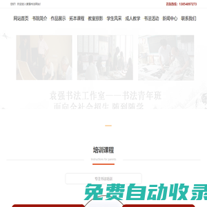 泰安書法培訓(xùn)班|泰安書法培訓(xùn)|袁強|袁強書法