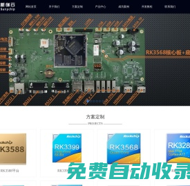 RK3588|RK3568|RK3399|RK3128|ARM開發(fā)板|RK開發(fā)定制|瑞芯微-新創(chuàng)云