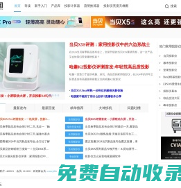 投影網(wǎng) - 家用投影儀論壇
