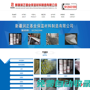 新疆巖棉板廠家_擠塑保溫板_自保溫砌塊_新疆潤正基業(yè)保溫材料制造有限公司