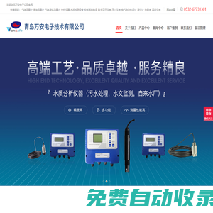 山東渦街流量計_天然氣流量計_電磁流量計廠家_定量控制-青島萬安電子技術有限公司