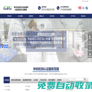 ROHS檢測_Reach檢測認證_玩具CPC檢測_嬰童產品CPSIA檢測_FCM食品接觸材料檢測-GIG華標檢測