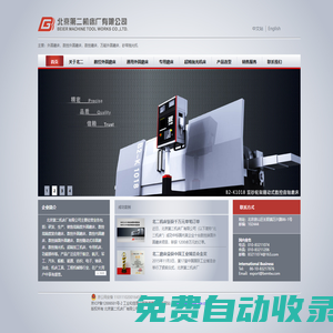 北京第二機床廠有限公司-外圓磨床、數控外圓磨床制造專家