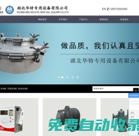 加油機(jī)_車載加油機(jī)_柴油加油機(jī)_加油機(jī)多少錢一臺(tái)—湖北華特專用設(shè)備有限公司
