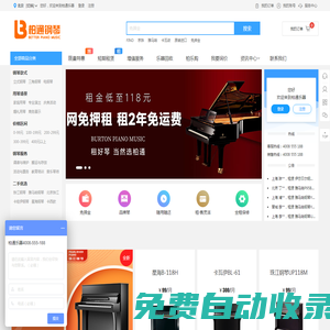柏通租鋼琴_初學(xué)鋼琴出租_全國(guó)鋼琴租賃服務(wù)平臺(tái)_柏通樂(lè)器