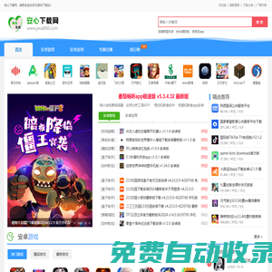 安心下載網-安卓軟件游戲下載站
